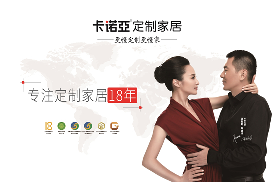 卡諾亞定制家居 卡諾亞定制家居