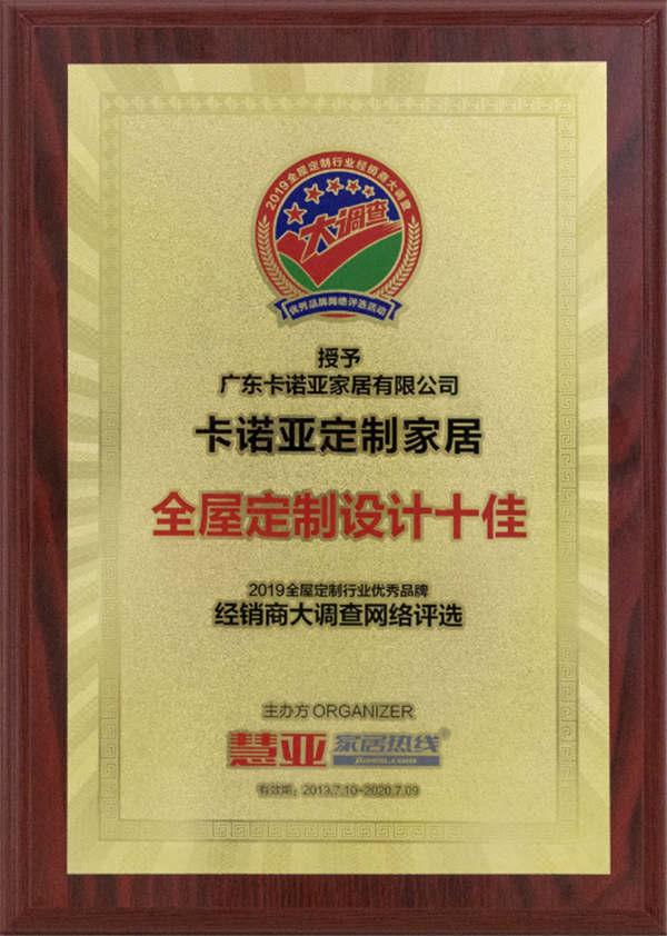 全屋定制設計十佳 全屋定制設計十佳