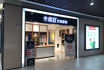 現(xiàn)在全屋定制加盟費(fèi)是多少?加盟全屋定制一般要花多少錢(qián)?