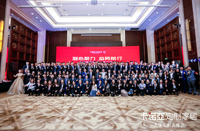 凝心聚力，奮勇前行|卡諾亞營銷中心員工年會隆重舉行