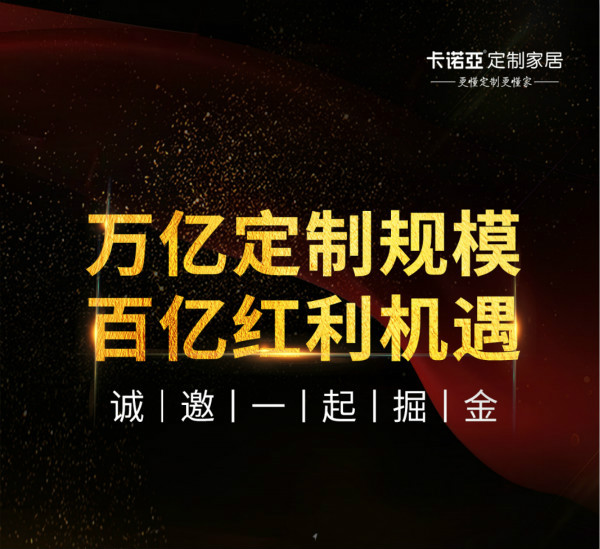 疫情之后，為何家居建材是創(chuàng)業(yè)者的加盟首選？