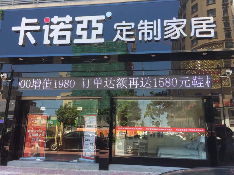 定制家具加盟前景如何？是否值得投資？