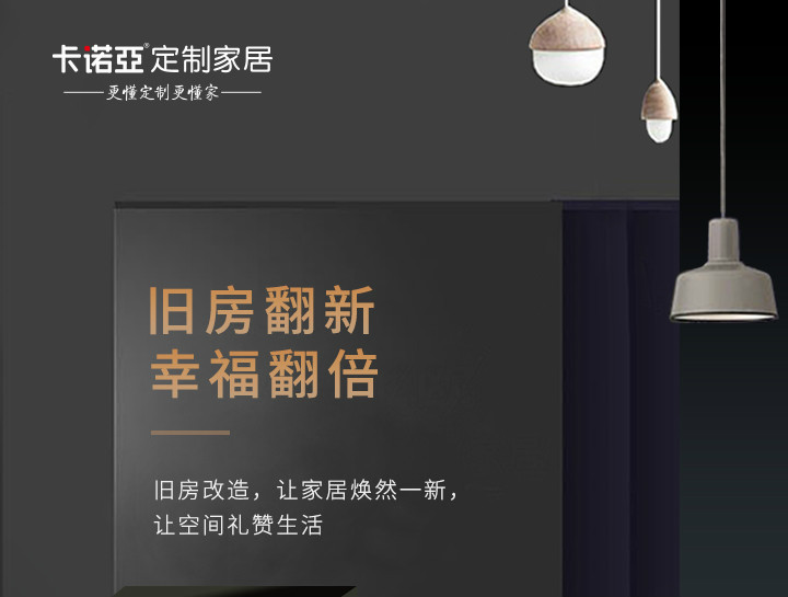 創(chuàng)新存量房家居模式，搶占舊房翻新市場(chǎng)蛋糕