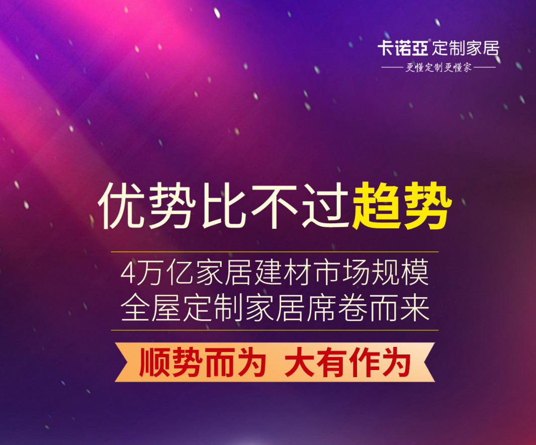 優(yōu)勢比不過趨勢，定制家居經(jīng)銷商請以正確姿勢擁抱未來