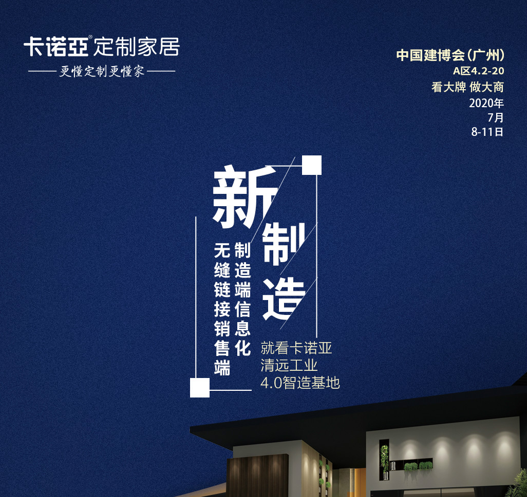 回歸產品，重視服務|定制家居“錢”景可期