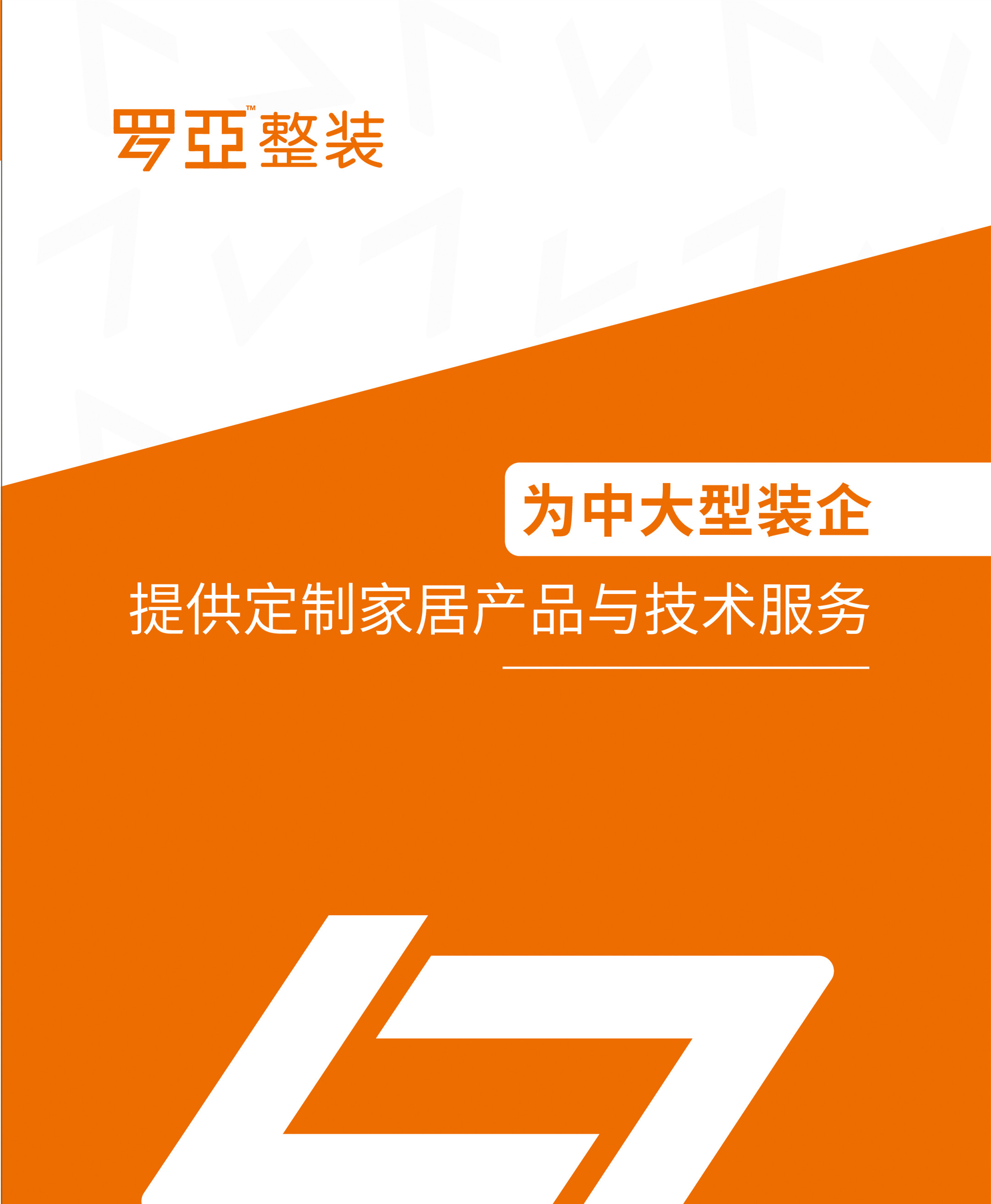 存量房時代，舊房翻新業務需求量巨大