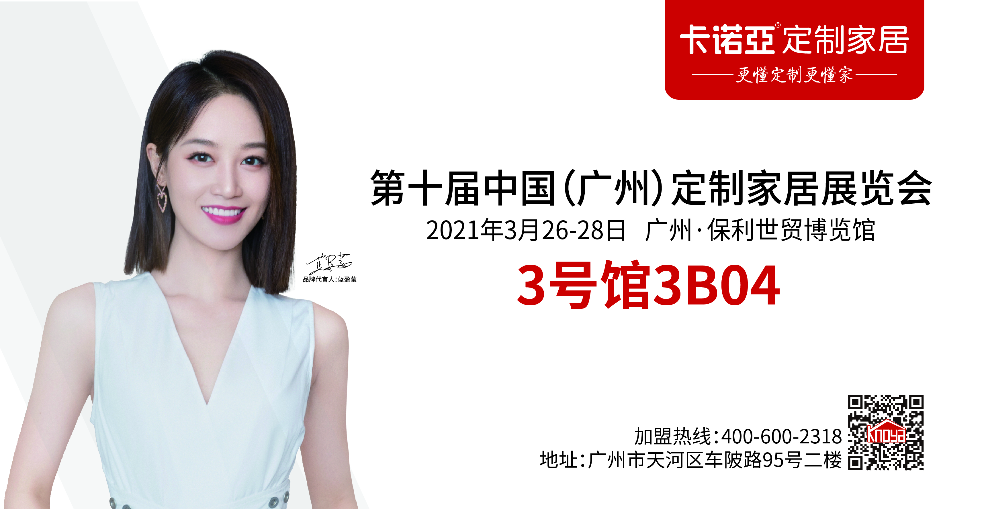 3月招商季，定制家居行業一致贏得加盟商的青睞