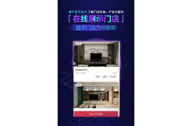 疫情沖擊之后，家居經銷商搭建數字門店已成標配