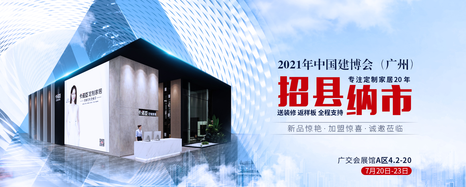 2021年廣州建博會參展攻略