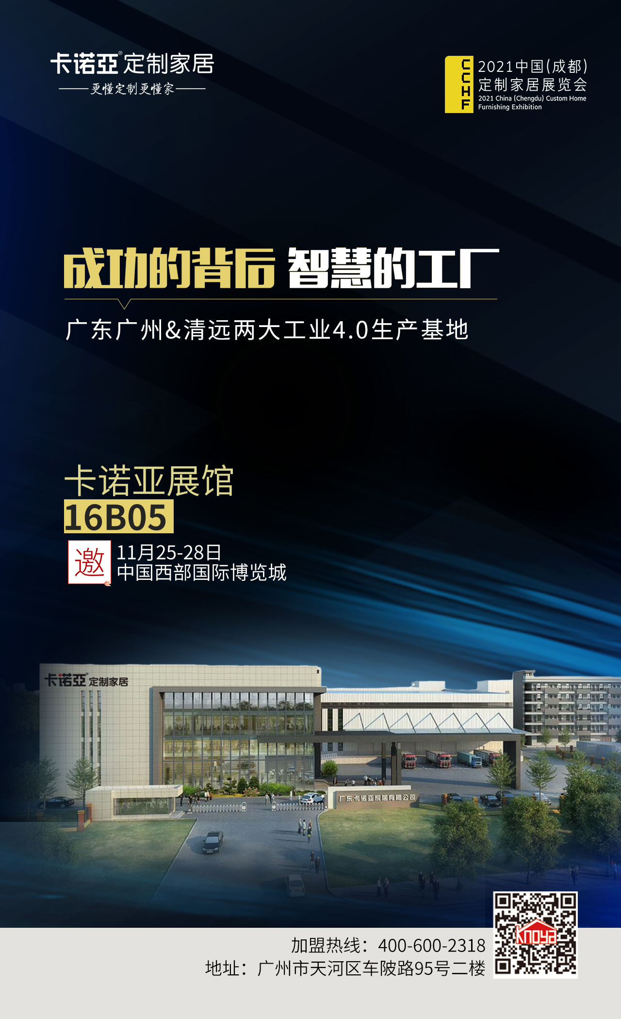 2021中國(成都)定制家居展覽會攻略大全