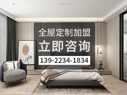 2022年桂林全屋定制加盟費多少?桂林全屋定制加盟條件