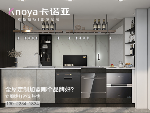 千燈鎮全屋定制加盟哪個品牌好?