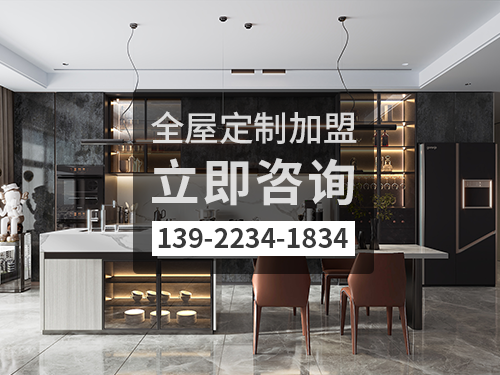 新塘鎮全屋定制加盟費多少?