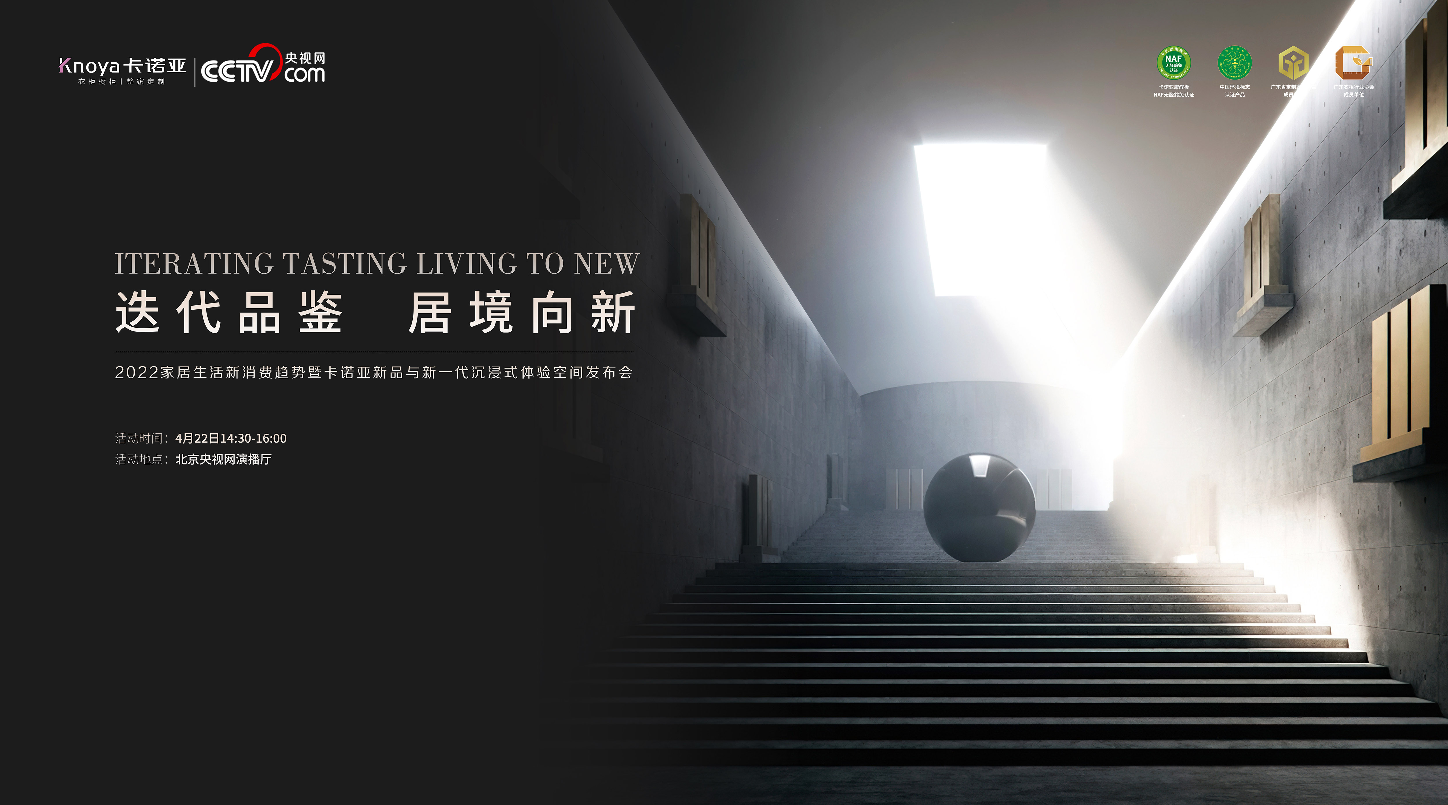 迭代品鑒，居境向新|2022卡諾亞新品與新一代沉浸式體驗空間發布會揭幕在即