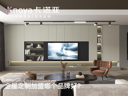 榆林全屋定制加盟 榆林全屋定制加盟