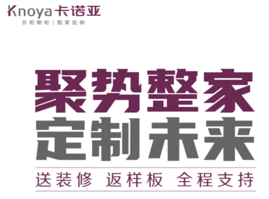卡諾亞全屋定制怎么樣？卡諾亞在加盟合作方面怎么樣？