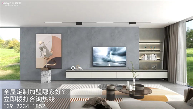 全屋定制家具加盟條件有哪些？門檻高不高？卡諾亞整家定制分享