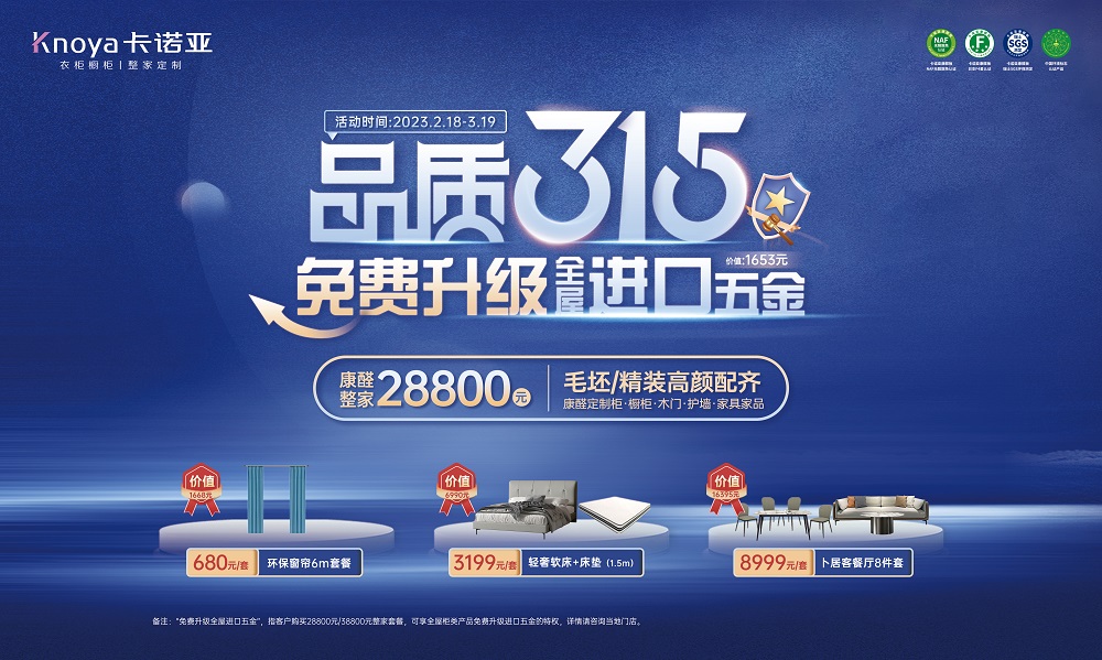 卡諾亞榮獲&ldquo;2023年度家居行業(yè)服務(wù)榜樣&rdquo;