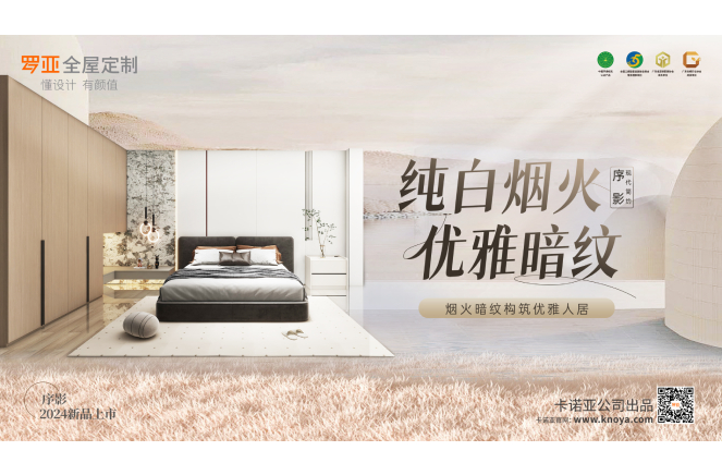 羅亞全屋定制現(xiàn)代簡約風格序影系列構(gòu)筑優(yōu)雅人居