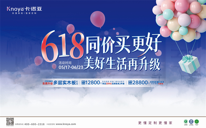 卡諾亞免費(fèi)升級多層實(shí)木板，618同價(jià)買更好