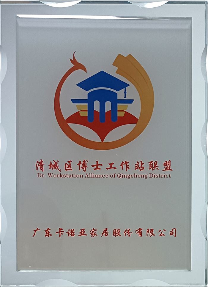 卡諾亞成為清遠清城區博士工作站聯盟成員單位