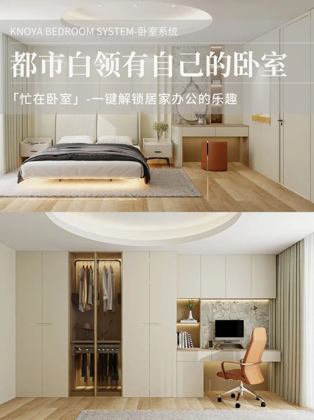 臥室系統(tǒng)丨花式宅家便捷辦公，公司白領的福音