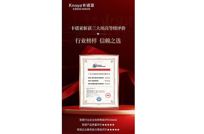 卡諾亞斬獲3大項高等級評價認證，樹立行業標桿